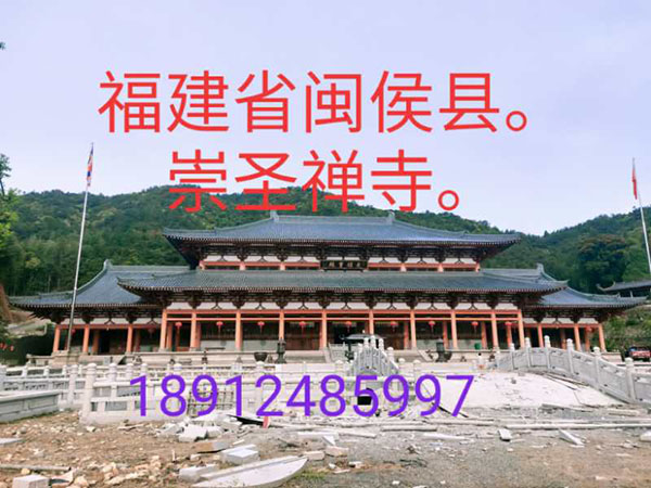 福建省闽侯县崇圣禅寺